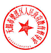 https://wxssy.wxlxjy.com/contents/sitefiles2024/10123338/images/18456382.png
